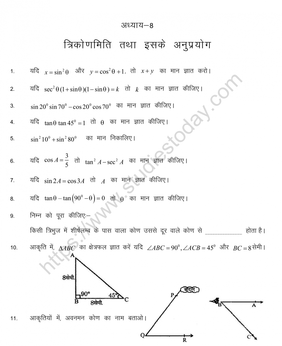 Cbse Class 10 Mental Maths Trigonometry And Its Applications Worksheet In Hindi