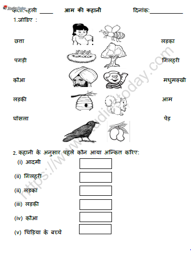 CBSE Class 1 Hindi आम की कहानी Worksheet