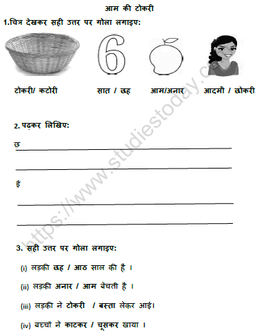 CBSE Class 1 Hindi आम की टोकरी Worksheet