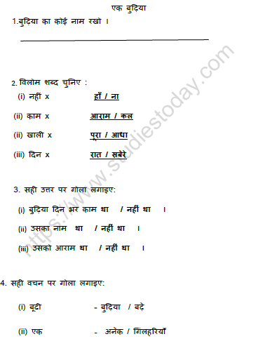 CBSE Class 1 Hindi एक बुढ़िया Worksheet