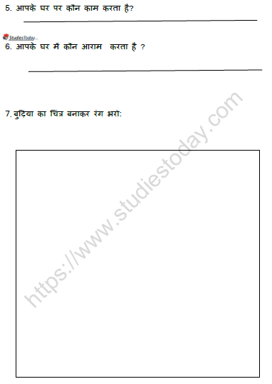 CBSE Class 1 Hindi एक बुढ़िया Worksheet