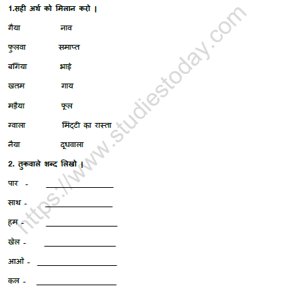 CBSE Class 1 Hindi चकई के चकदुम Worksheet