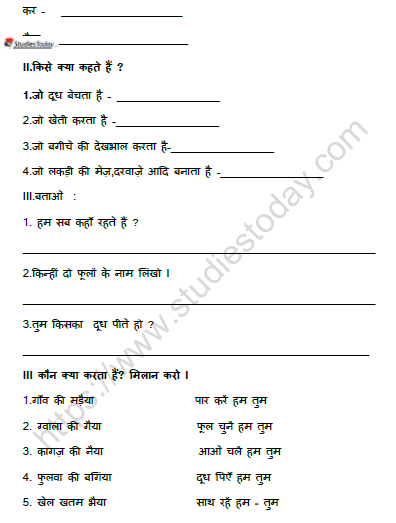 CBSE Class 1 Hindi चकई के चकदुम Worksheet