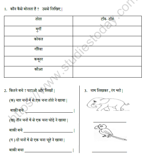 CBSE Class 1 Hindi चार चने Worksheet