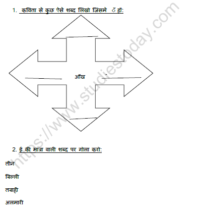 CBSE Class 1 Hindi चूहो! म्याऊँ सो रही है Worksheet