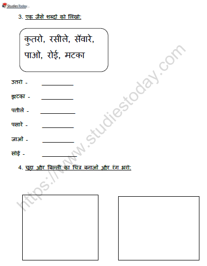 CBSE Class 1 Hindi चूहो! म्याऊँ सो रही है Worksheet