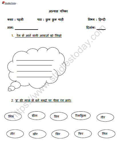 CBSE Class 1 Hindi छुक-छुक गाड़ी Worksheet