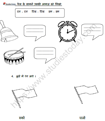 CBSE Class 1 Hindi छुक-छुक गाड़ी Worksheet