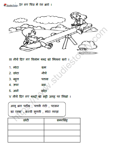 CBSE Class 1 Hindi छोटी का कमाल Worksheet