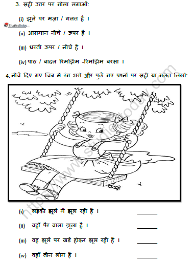 CBSE Class 1 Hindi झूला Worksheet