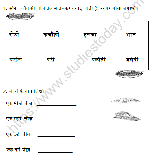 CBSE Class 1 Hindi पकौड़ी Worksheet