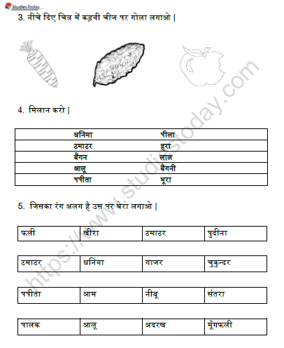 CBSE Class 1 Hindi पकौड़ी Worksheet