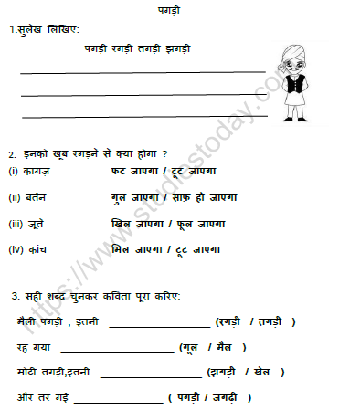 CBSE Class 1 Hindi पगड़ी Worksheet