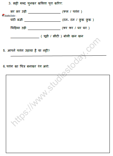 CBSE Class 1 Hindi पतंग Worksheet