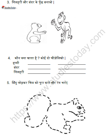 CBSE Class 1 Hindi बंदर और गिलहरी Worksheet