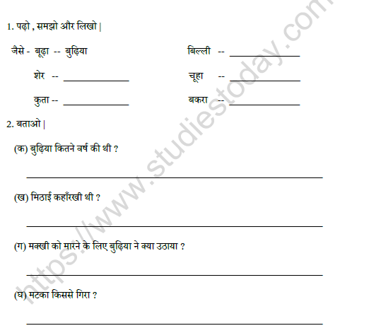 CBSE Class 1 Hindi भगदड़ Worksheet