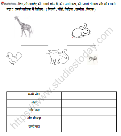 CBSE Class 1 Hindi भगदड़ Worksheet