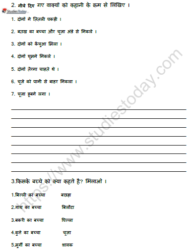 CBSE Class 1 Hindi मैं भी Worksheet