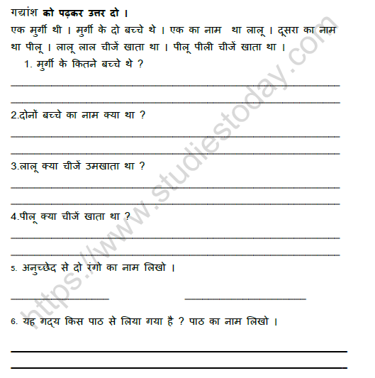 CBSE Class 1 Hindi लालू और पीलू Worksheet