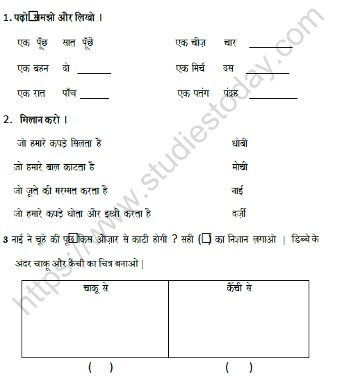 CBSE Class 1 Hindi सात पूँछ का चूहा Worksheet