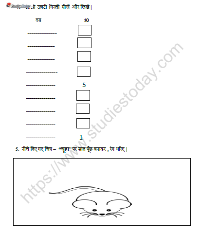 CBSE Class 1 Hindi सात पूँछ का चूहा Worksheet