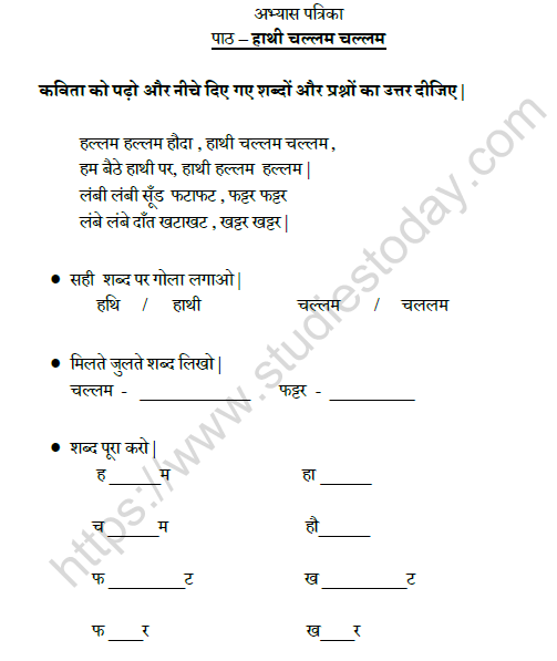 CBSE Class 1 Hindi हाथी चल्लम चल्लम Worksheet