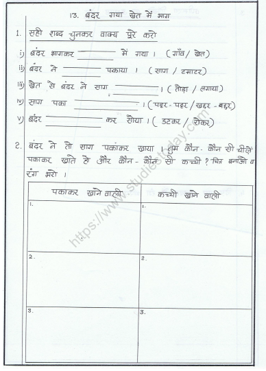 CBSE Class 1 Hindi Practice Worksheet (1) 1