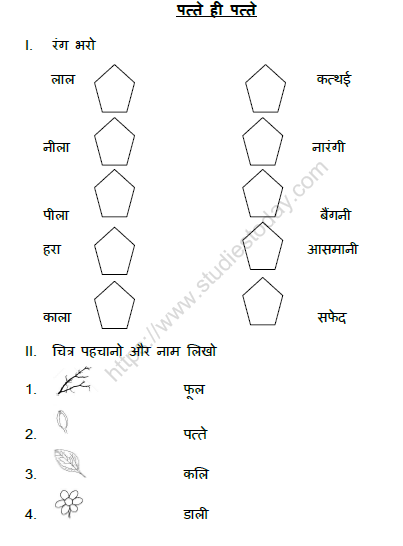 CBSE Class 1 Hindi Practice Worksheet (10) 1