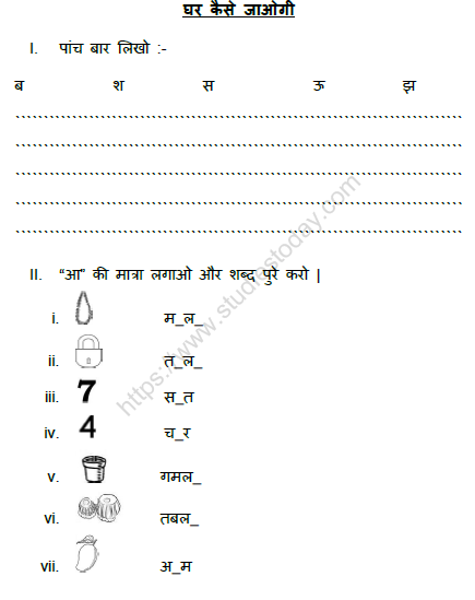 Cbse Class 1 Hindi Practice Worksheet Set 46 Practice Worksheet For Hindi