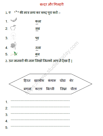 CBSE Class 1 Hindi Practice Worksheet (12) 1