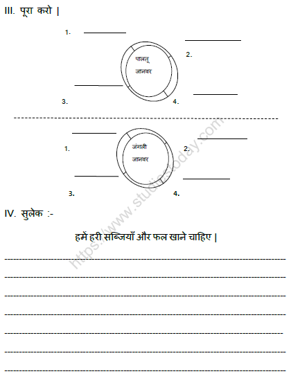 CBSE Class 1 Hindi Practice Worksheet (12) 2