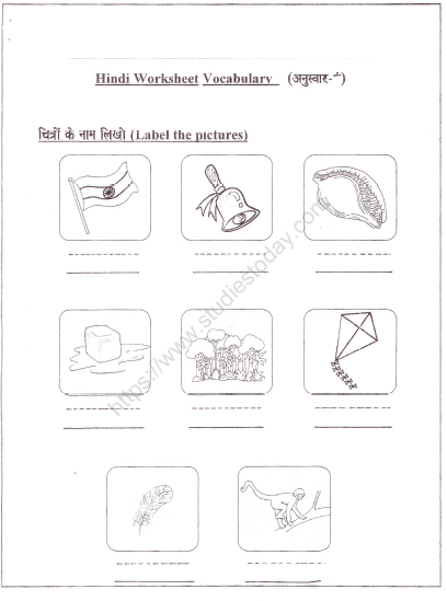 CBSE Class 1 Hindi Practice Worksheet (21) - Vocabulary (1)