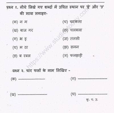 CBSE Class 1 Hindi Practice Worksheet (25) 1