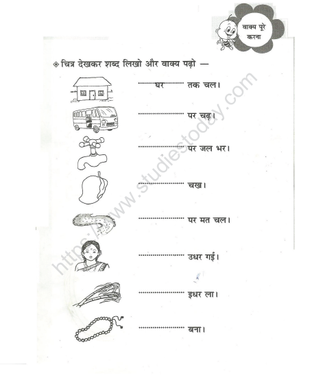 CBSE Class 1 Hindi Practice Worksheet (28)