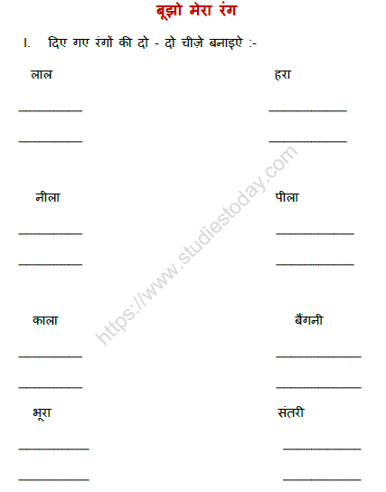 CBSE Class 1 Hindi Practice Worksheet (3) 1