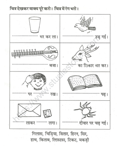 CBSE Class 1 Hindi Practice Worksheet (30)