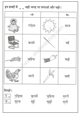 CBSE Class 1 Hindi Practice Worksheet (31)