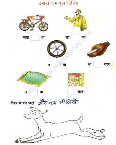 CBSE Class 1 Hindi Practice Worksheet (46)
