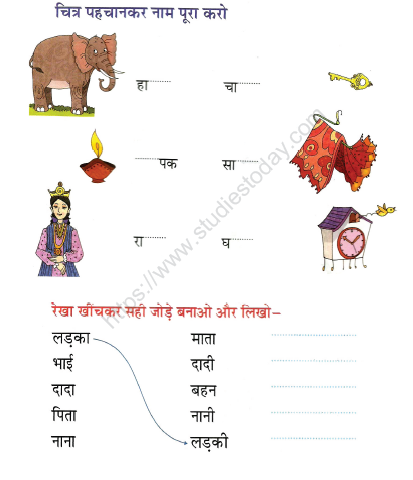 CBSE Class 1 Hindi Practice Worksheet (47)