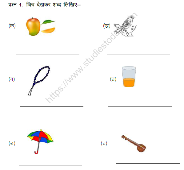 CBSE Class 1 Hindi Practice Worksheet (49) 1