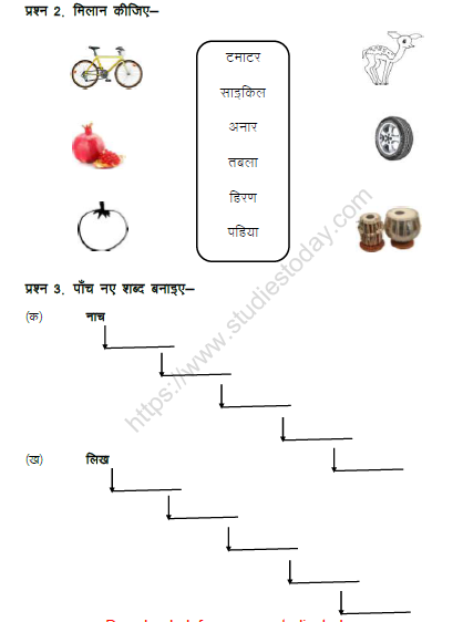 CBSE Class 1 Hindi Practice Worksheet (49) 2