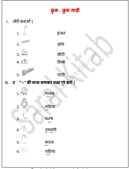 CBSE Class 1 Hindi Practice Worksheet (5) 1