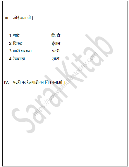 CBSE Class 1 Hindi Practice Worksheet (5) 2