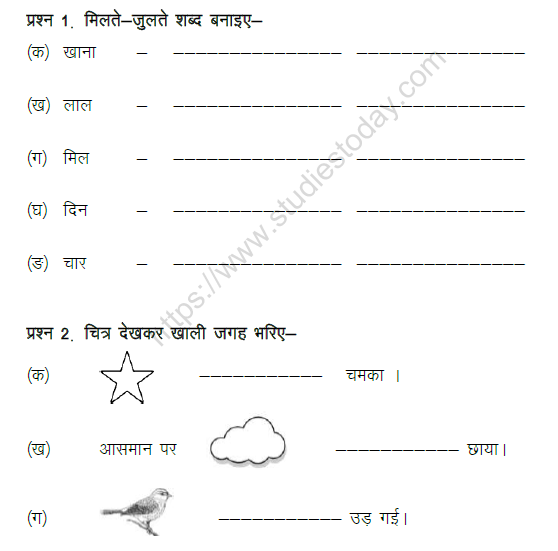 CBSE Class 1 Hindi Practice Worksheet (50) 1