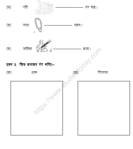 CBSE Class 1 Hindi Practice Worksheet (50) 2