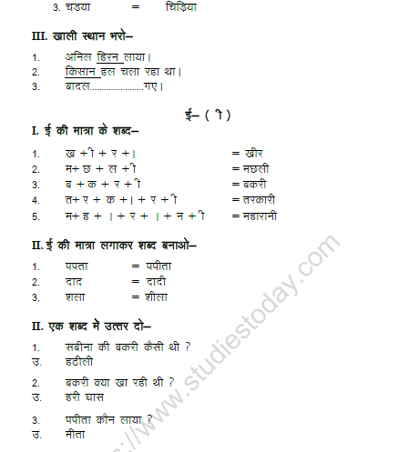 CBSE Class 1 Hindi Practice Worksheet (51) 3