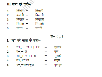 CBSE Class 1 Hindi Practice Worksheet (51) 4