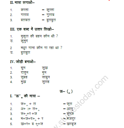 CBSE Class 1 Hindi Practice Worksheet (51) 5