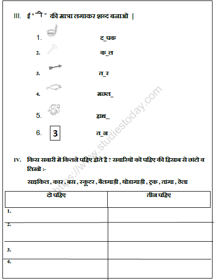 CBSE Class 1 Hindi Practice Worksheet (6) 2
