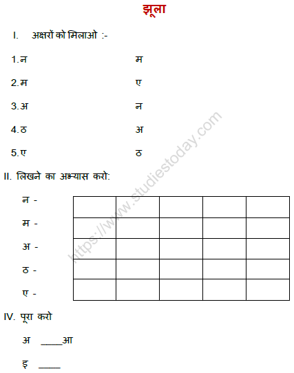 CBSE Class 1 Hindi Practice Worksheet (7)